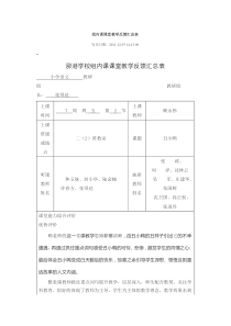 组内课课堂教学反馈汇总表