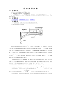 组合变形实验材料力学实验报告