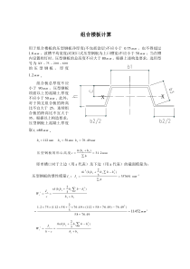 组合楼板计算实例