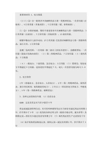 药事管理与法规---总结