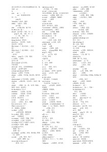 成人本科生学士学位英语课程词汇表、短语表(A)