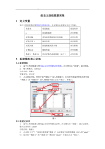 组态王曲线数据采集