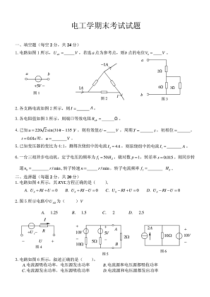 《电工学》期末考试试题及答案