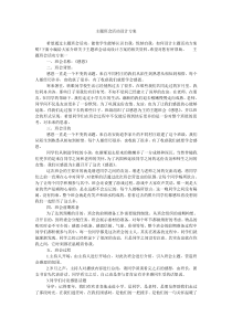 主题班会活动设计方案