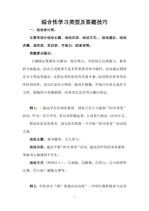 初中语文综合性学习类型及答题技巧