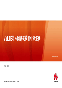 VoLTE基本网络架构和业务流程v10