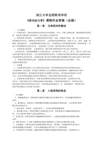 药代动力学离线作业答案