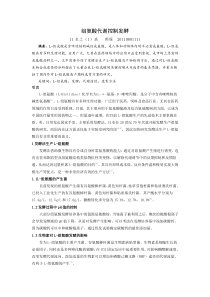 组氨酸代谢控制发酵