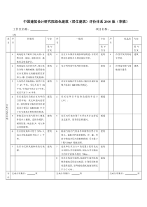 绿色建筑评估体系123