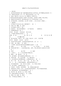 2018年年小学五年级体育测试题