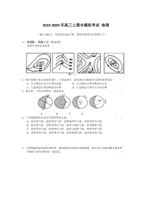 2019-2020年高三上期末模拟考试-地理