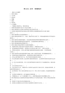 药剂学-第16-1820章制剂新技术