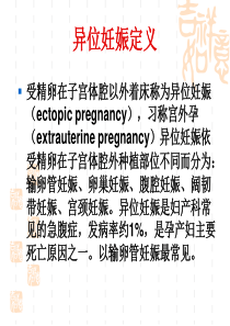 异位妊娠的诊断与