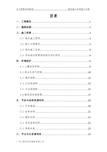 绿色施工专项施工方案113修改