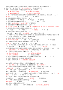 精细化工概论期末复习题-东莞理工学院(201312)