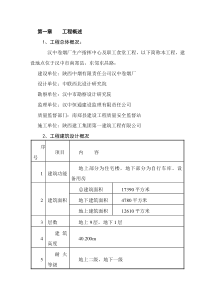 绿色施工实施方案