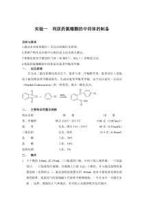 药化实验(新增)