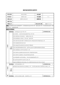 组织宣传岗岗位说明书