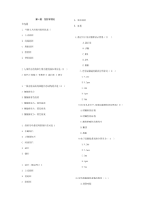 组织胚胎学选择题山大威海