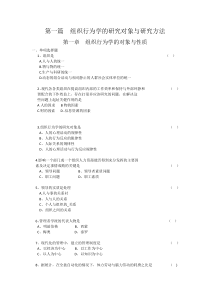 组织行为学1-5章练习