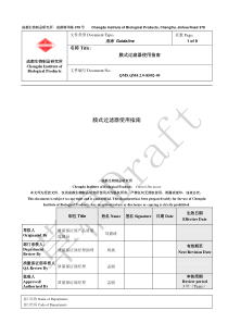 药品生产膜式过滤器使用指南