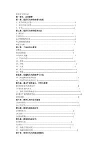 组织行为学目录