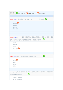 组织行为学网络形考1-3次作业