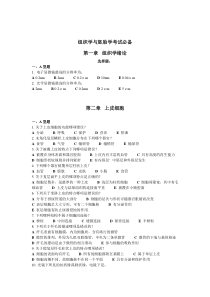 组织学与胚胎学(带答案)