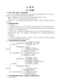 药学三基2011修订版