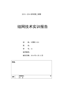 组网配置WindowsServer服务器实训报告