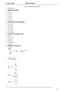 药学专业知识1章节练习901