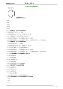 药学专业知识一章节练习1_lx0101