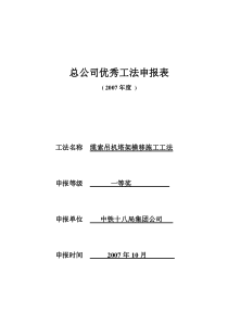 缆索吊塔架横移施工技术工法