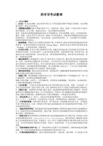 药学导论作业参考标准答案答案