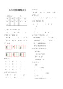 培智学校第七册实用语文期考试卷