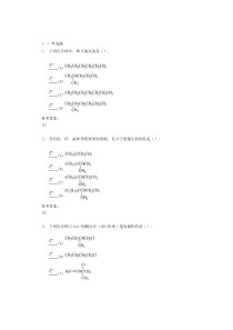 药学本科-有机化学在线练习1答案