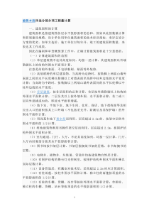 编辑本段详述分部分项工程量计算