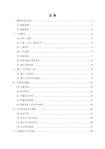 缙云山隧道(进口端)洞身初期支护施工技术方案