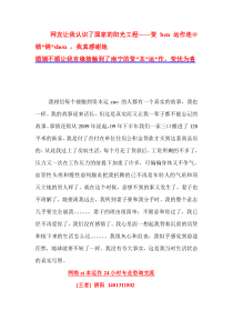 网友让我认识了国家的阳光工程