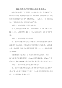 细砂回收机的型号的选择依据是什么