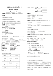 细胞中的元素化合物和无机物