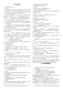 网工+网络工程师复习笔记