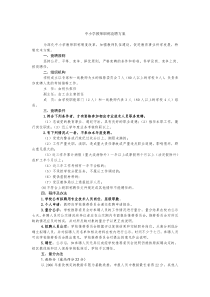 中小学教师职称竞聘方案