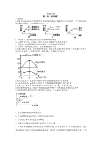 细胞代谢二轮复习