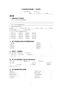 南京市力学小学——六年级奥语训练题2-(2)