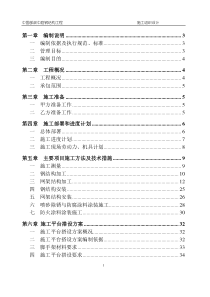 网架、防火施工组织设计