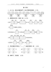 部编语文二年级上册一到八单元基础知识试卷复习