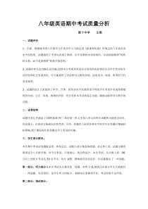 八年级英语期中考试质量分析报告