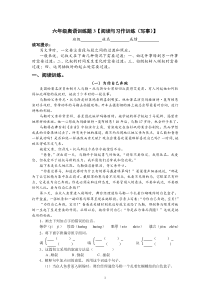 南京市力学小学——六年级奥语训练题3