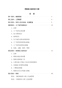 网架施工组织设计方案